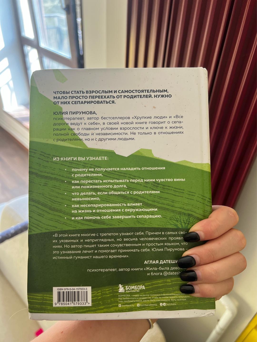 Юлия Пирумова Уйти, чтобы вырасти книга — фото 2