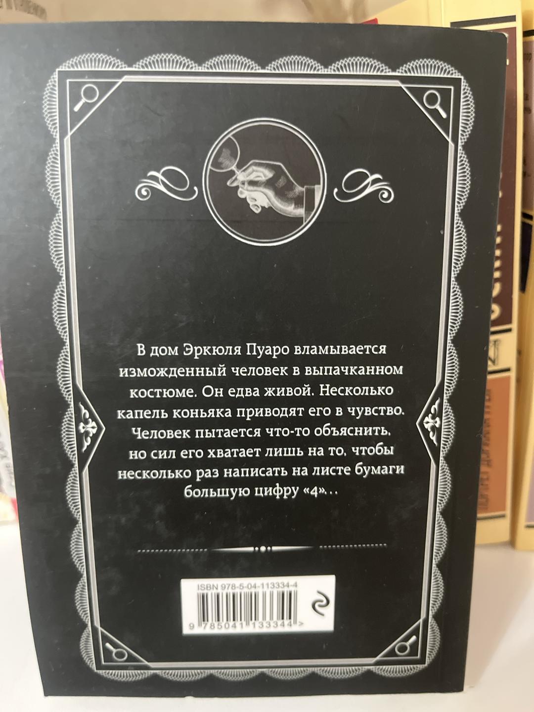 Агата Кристи Большая четверка — фото 2