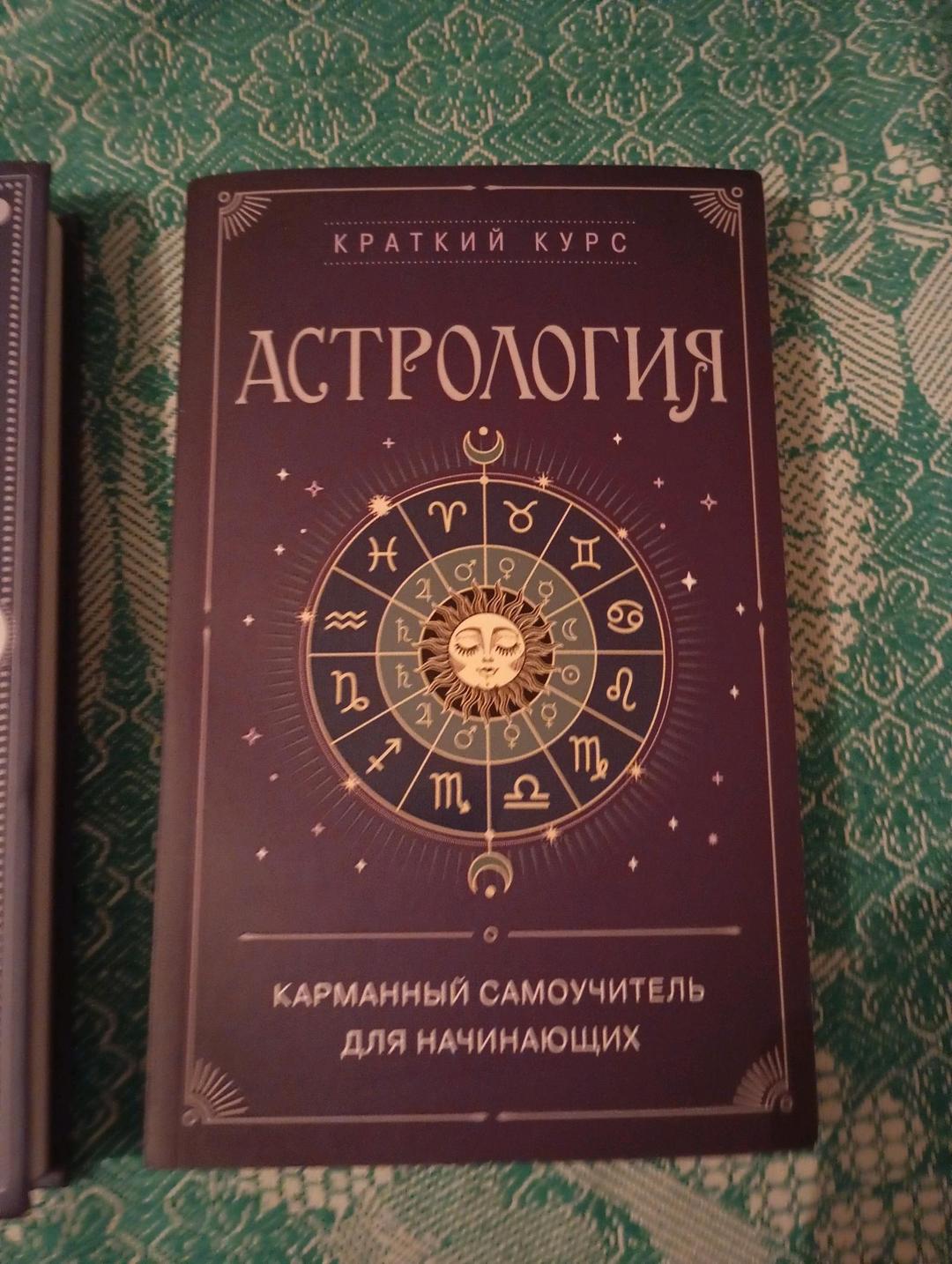 Эдуард луманов Книги эзотерика — фото 2