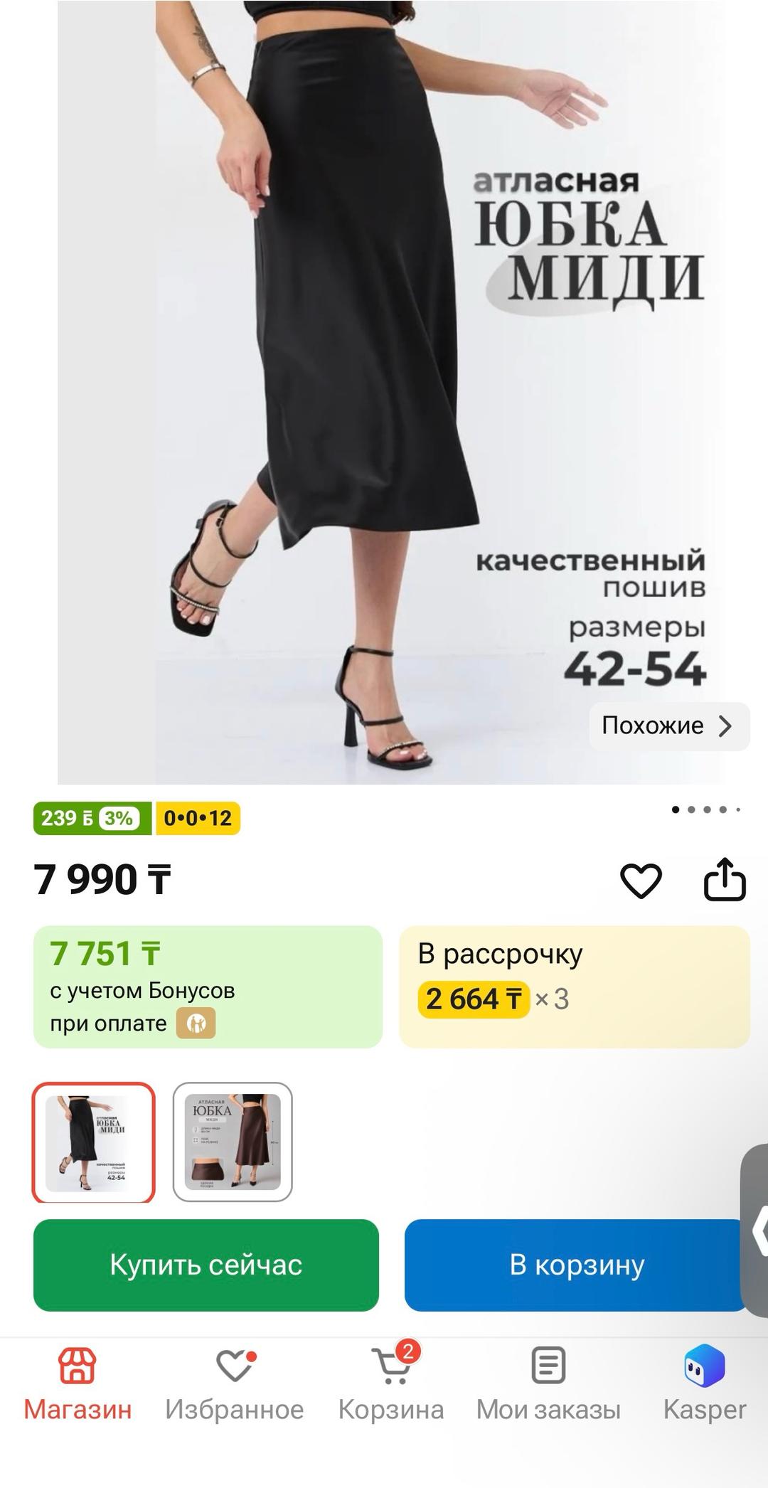 Yasmina Юбка миди атласная — фото 2