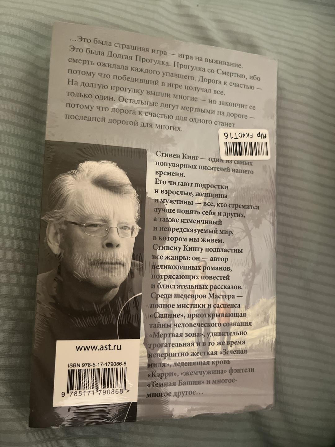 Стивен Кинг Долгая прогулка — фото 2