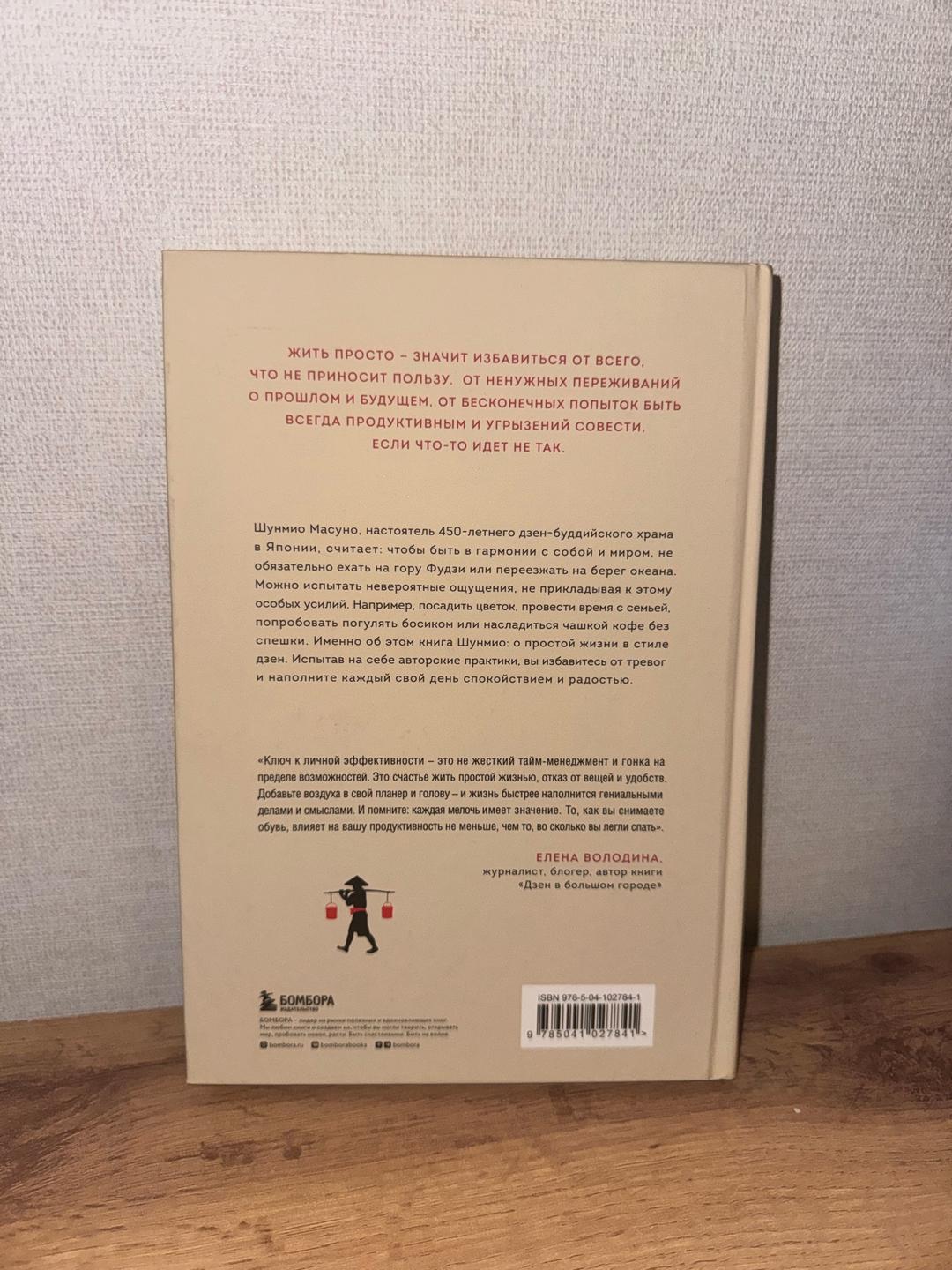 Шунмио Масуно Книга «Искусство заботы о душе» — фото 2