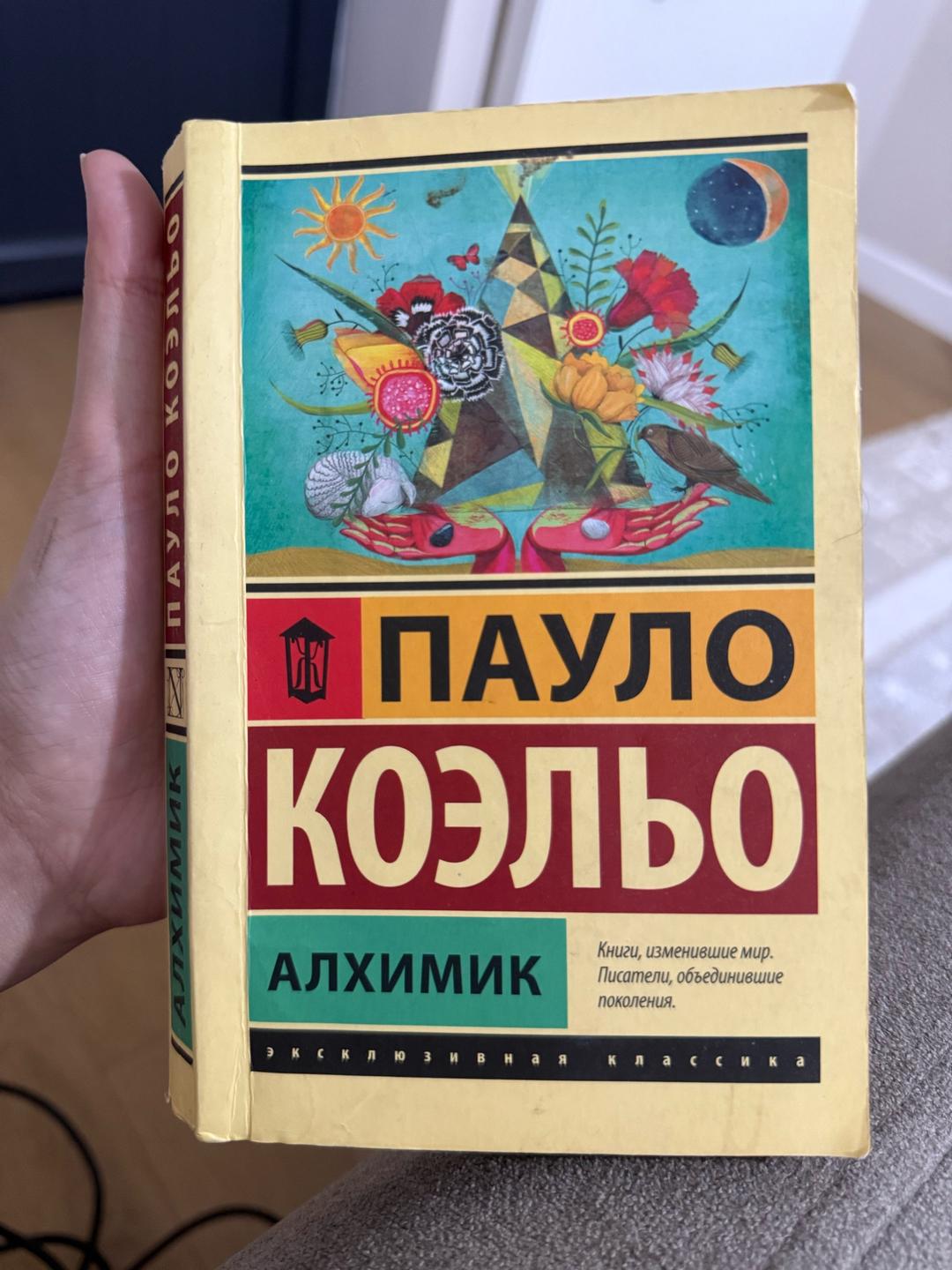 Пауло Коэльо Книга Алхимик, Пауло Коэльо — фото 2