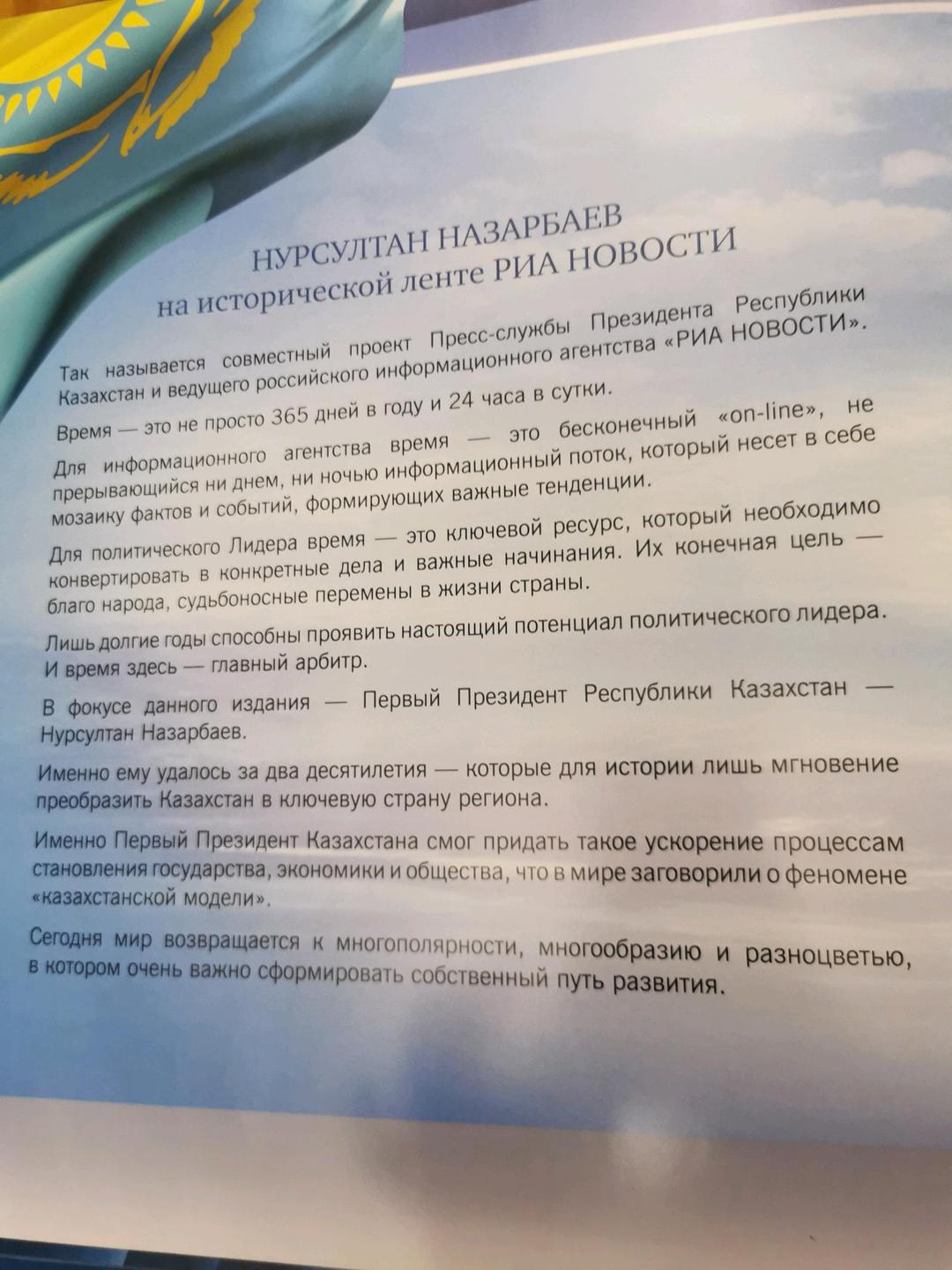 Другое Нурсултан Назарбаев на исторической ленте РИА НОВОСТИ — фото 2