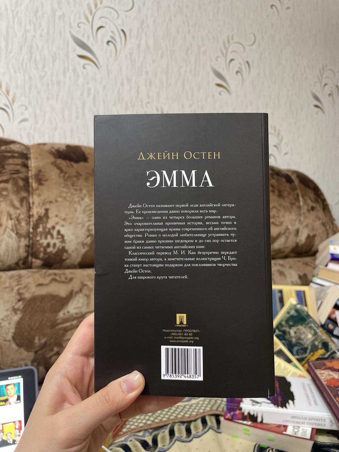 Джейн Остен Эмма — фото 2