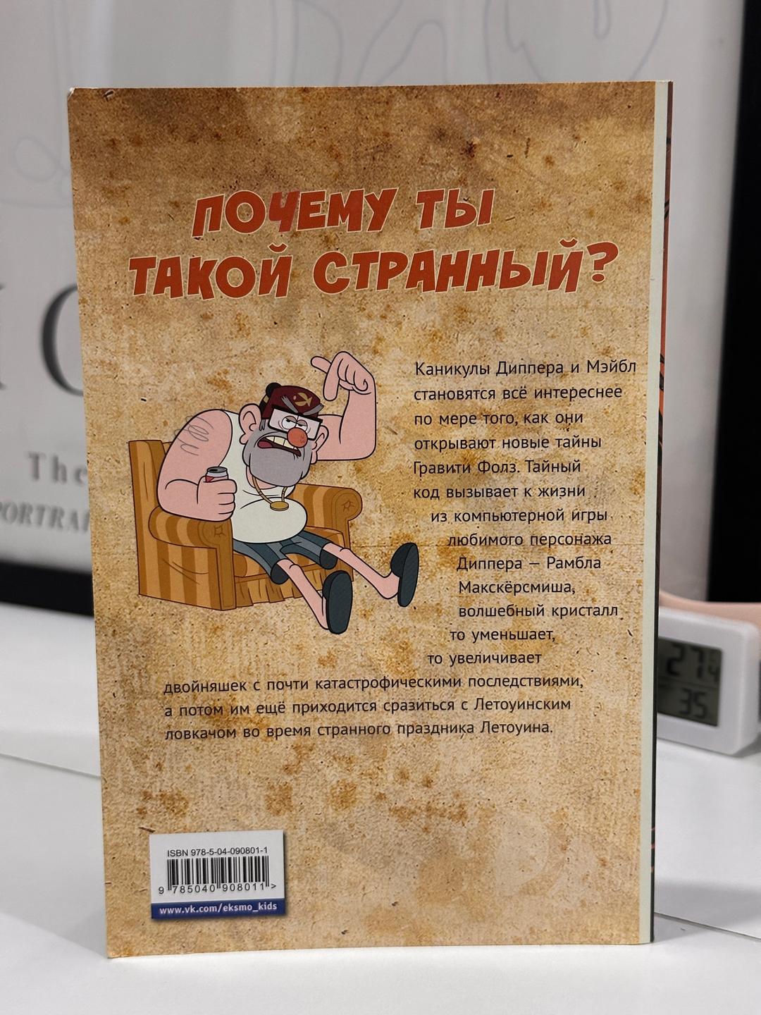 Дисней Гравити Фолз. Графический роман. Выпуск 4 — фото 2