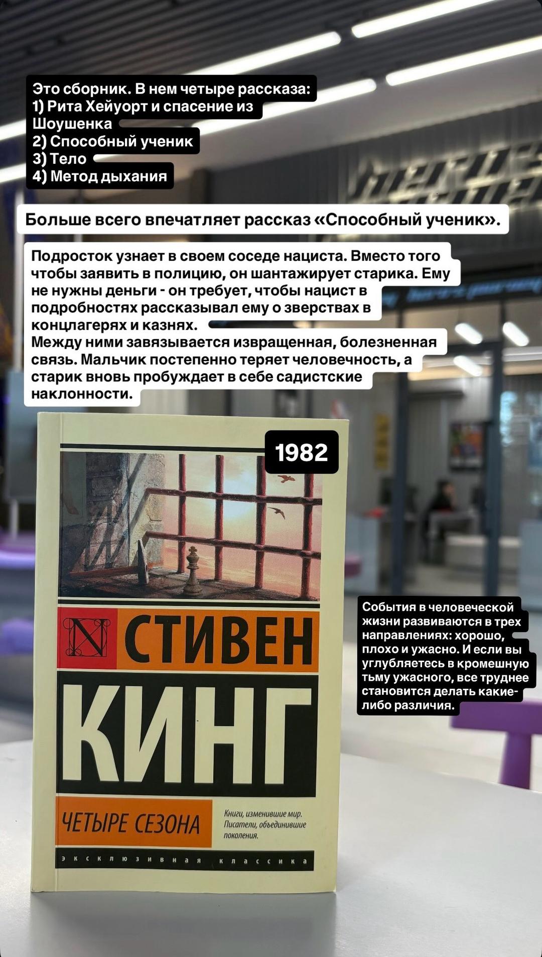 Стивен Кинг Четыре сезона — фото 2