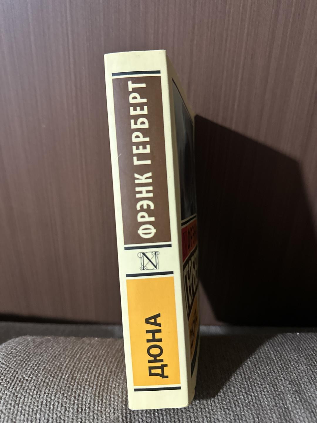 Фрэнк Герберт Дюна — фото 2