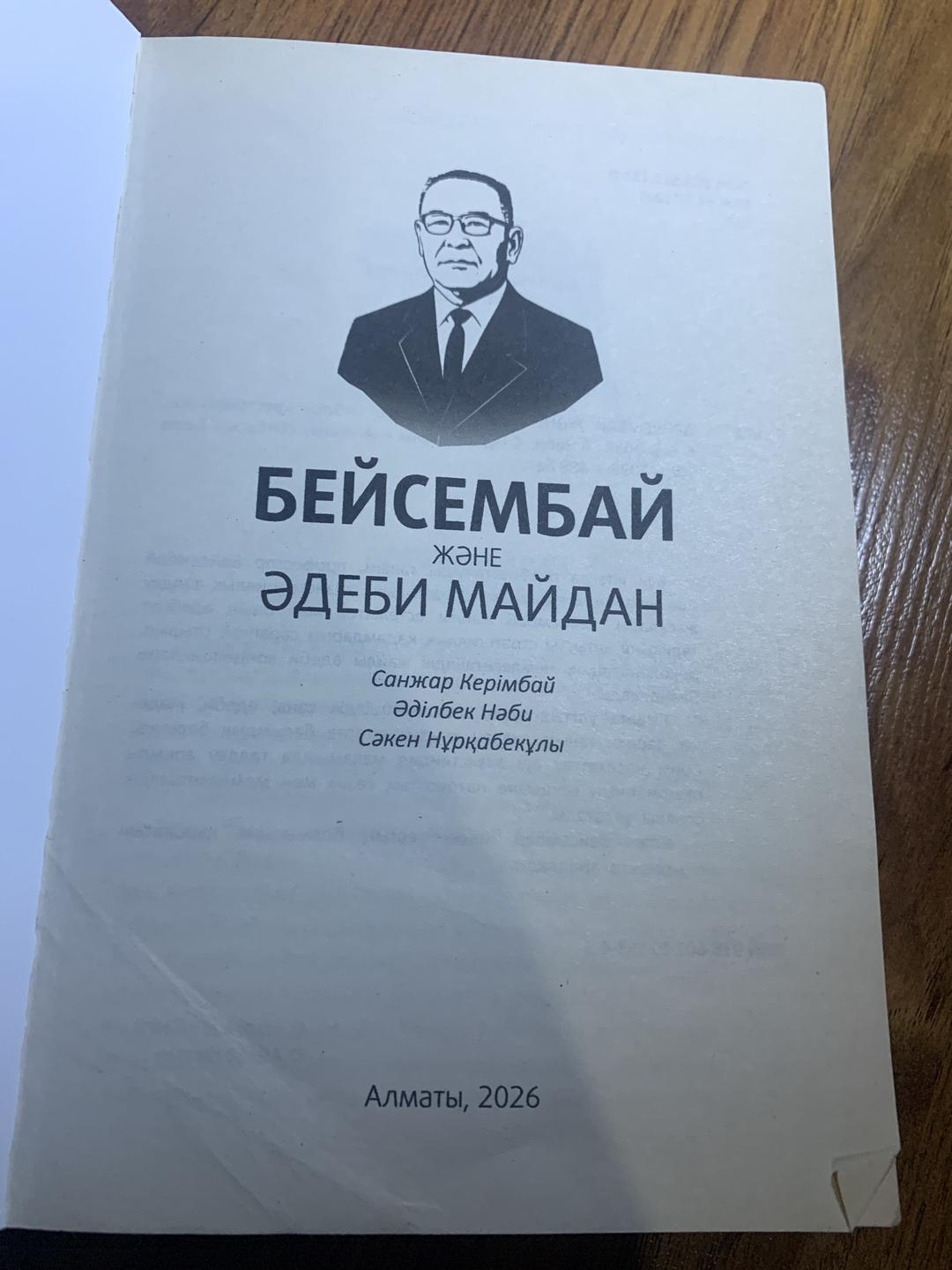 Санжар Керімбай, Әділбек Нәби, Сәкен Нұрқабекұлы Бейсембай және әдеби майдан — фото 2