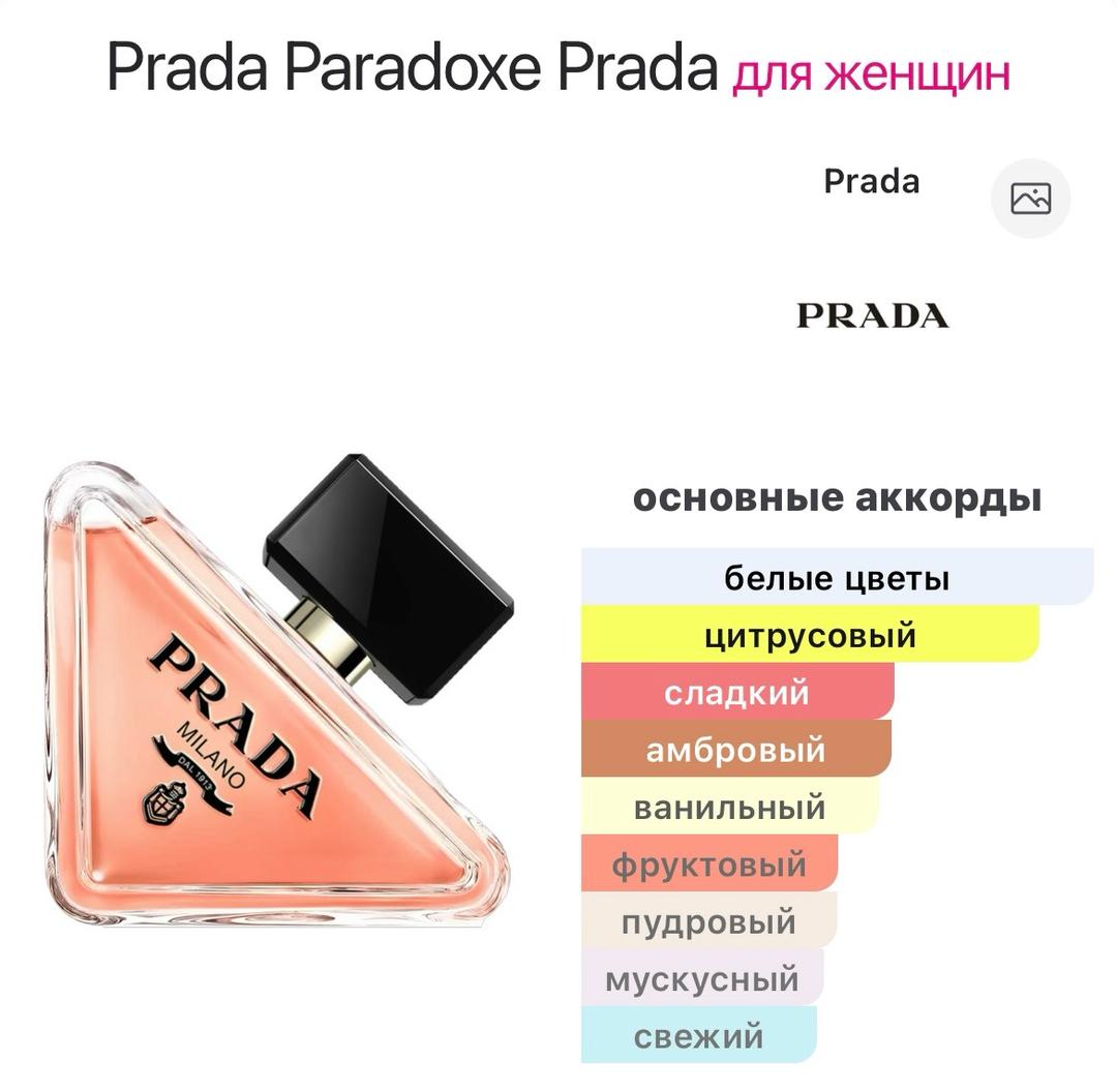 Prada Парфюм  Prada Paradoxe — фото 2