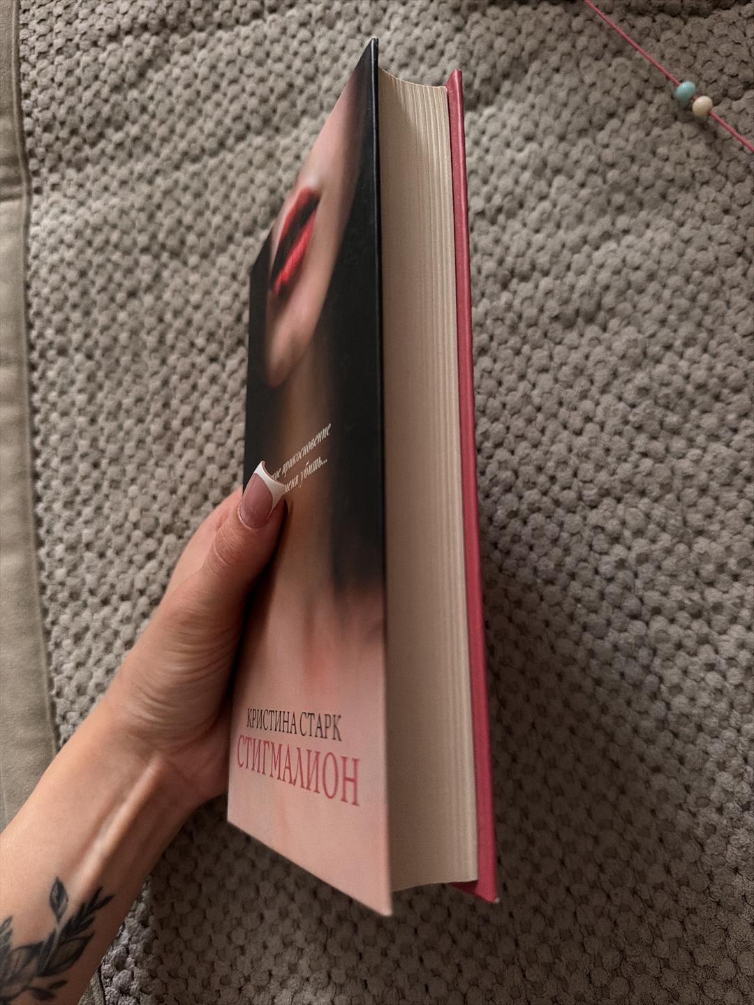 Кристина Старк Книга «Стигмалион» Кристина Старк — фото 2