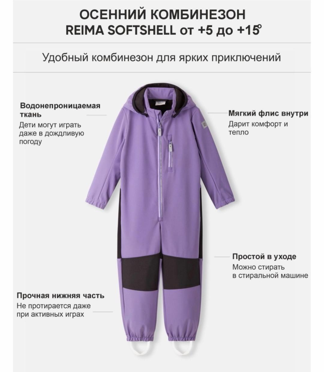 Reima Комбинезон Reima софтшелл — фото 2