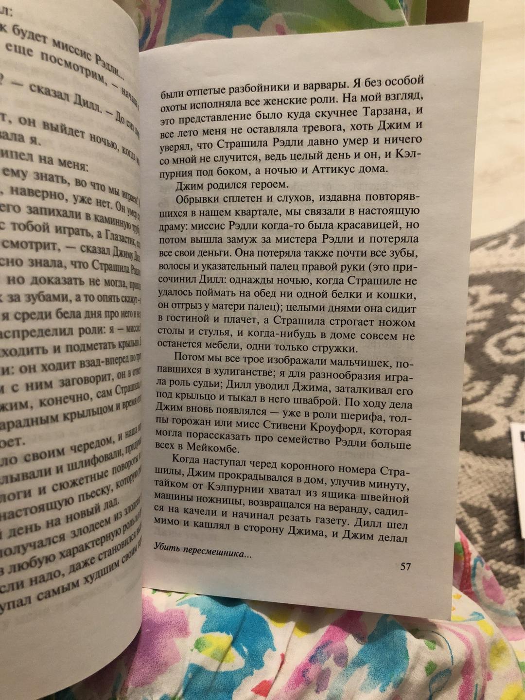 Харпер Ли Убить пересмешника — фото 2
