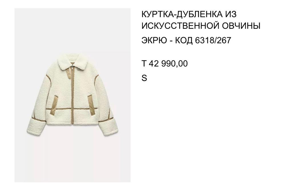 Zara Куртка-дубленка из искусственной овчины — фото 2