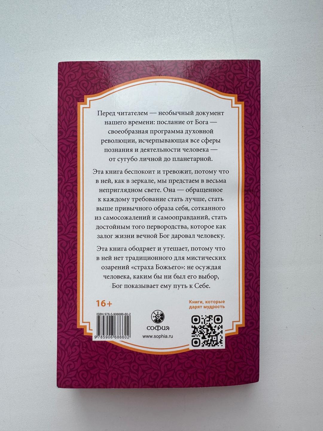 Нил Доналд Уолш Беседы с Богом. Необычный диалог. Книга 1 — фото 2