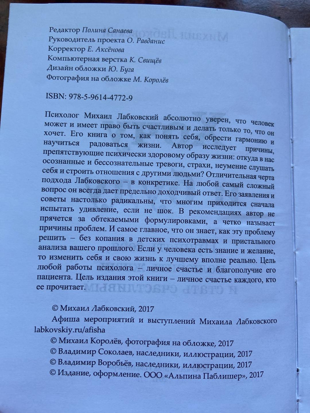 Михаил Лабковский Хочу и буду — фото 2