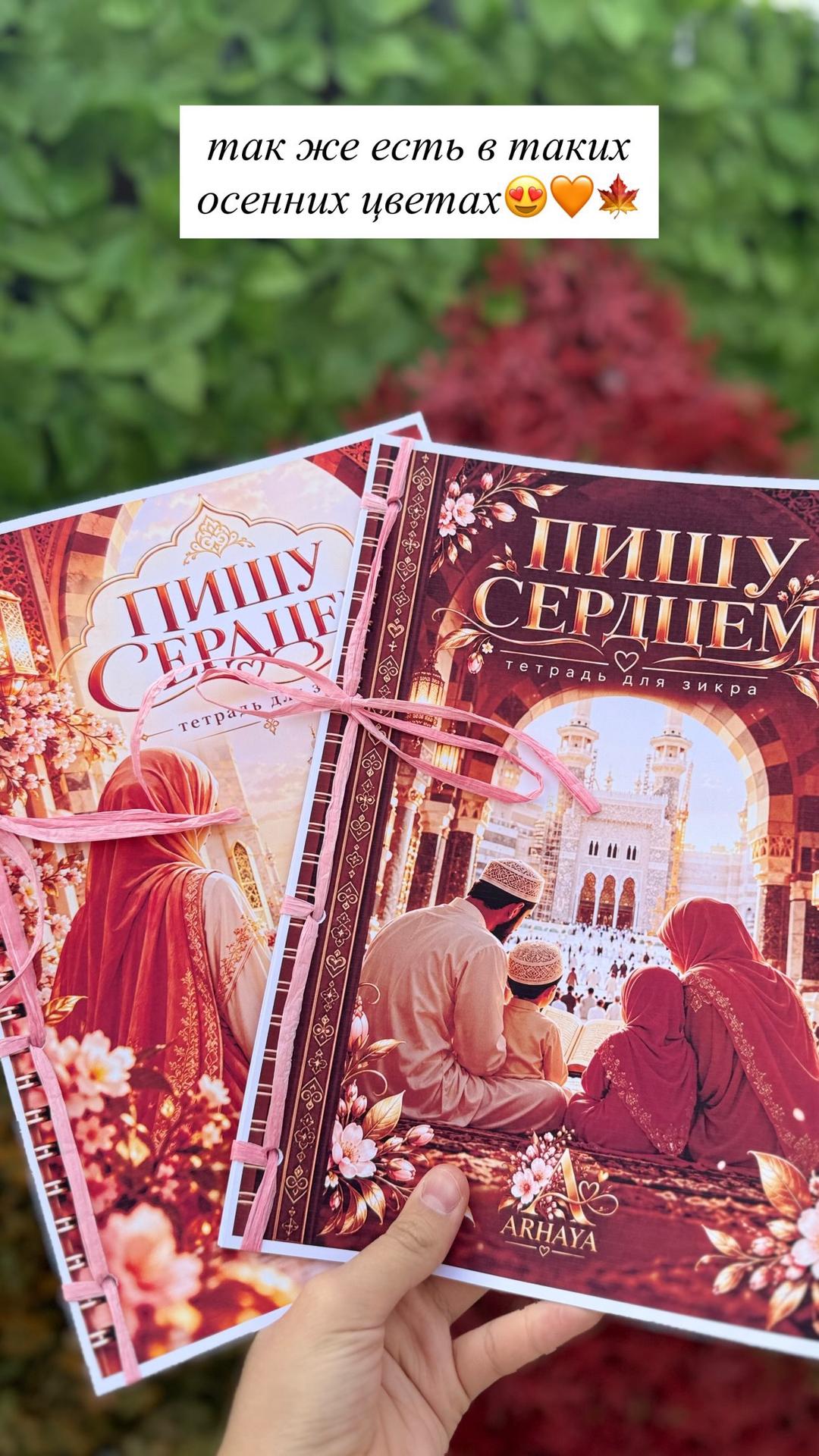 Другое Зикры «Пишу сердцем» — фото 2