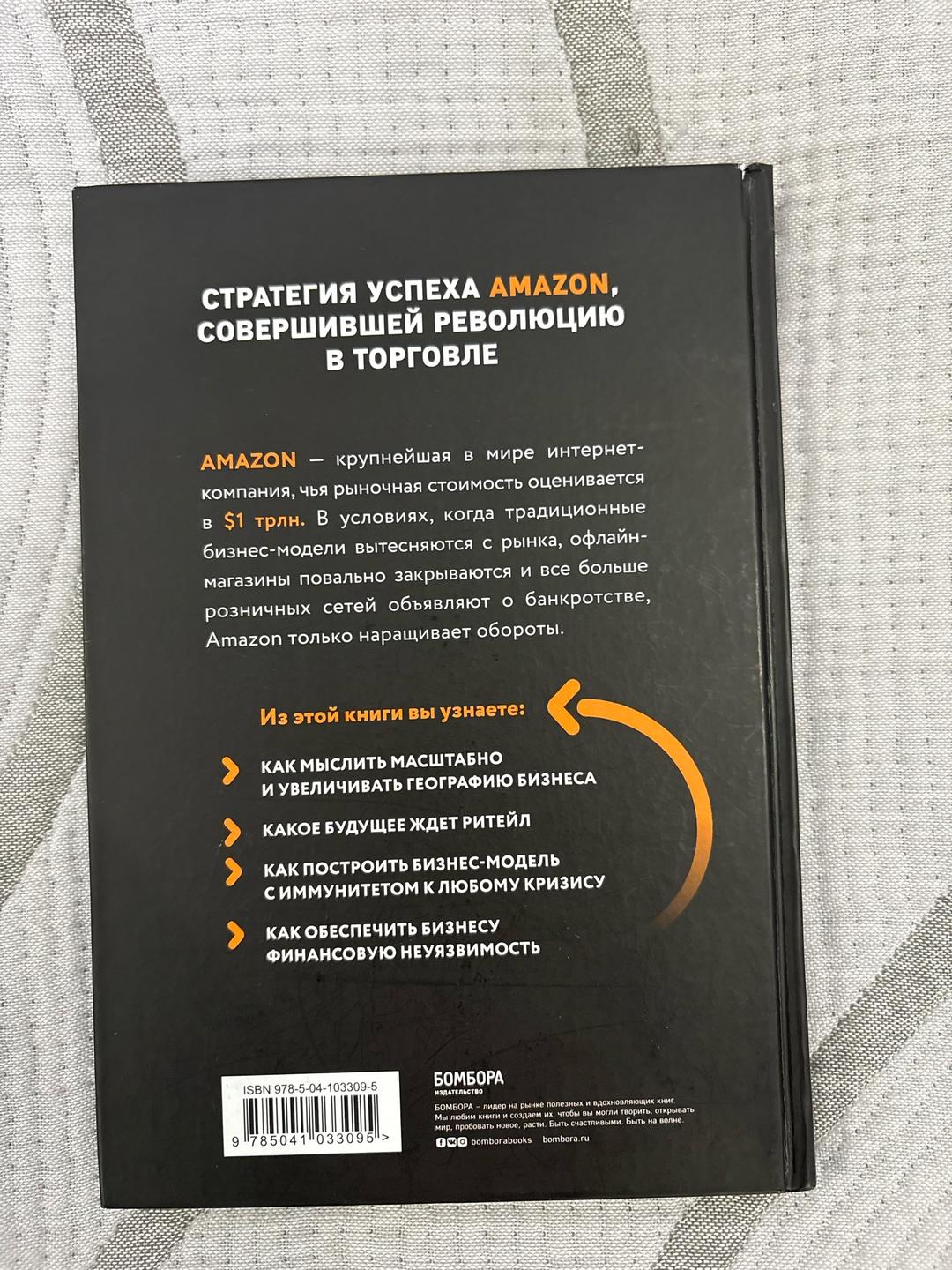 Натали Берг, Мия Найтс Книга «Amazon. От офиса в гараже до $10 млрд» (Бомбора) — Отличное состояние — фото 2