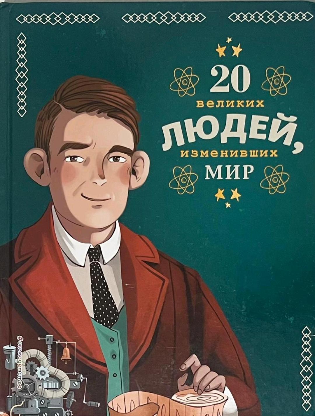 Якопо Оливьери Книги про великих людей — фото 2