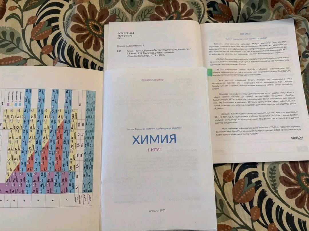 Елемес, Даулетова Учебники по химии для подготовки к ЕНТ, ҰБТ — фото 2