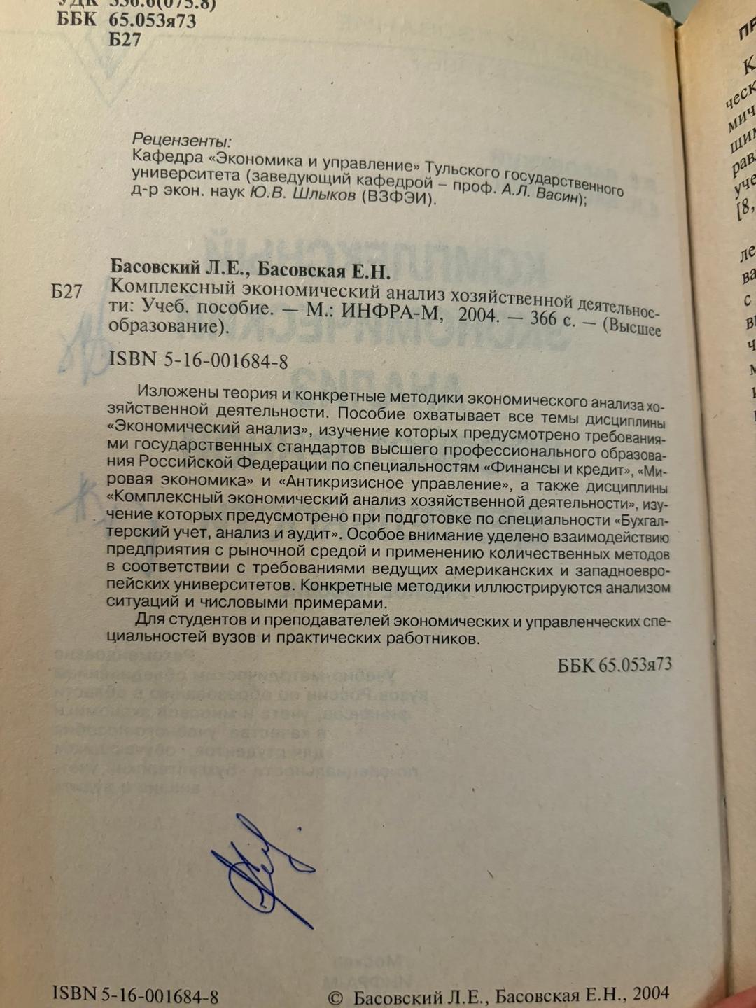 Л.Е. Басовский, Е.Н. Басовская Комплексный экономический анализ хозяйственной деятельности — фото 2