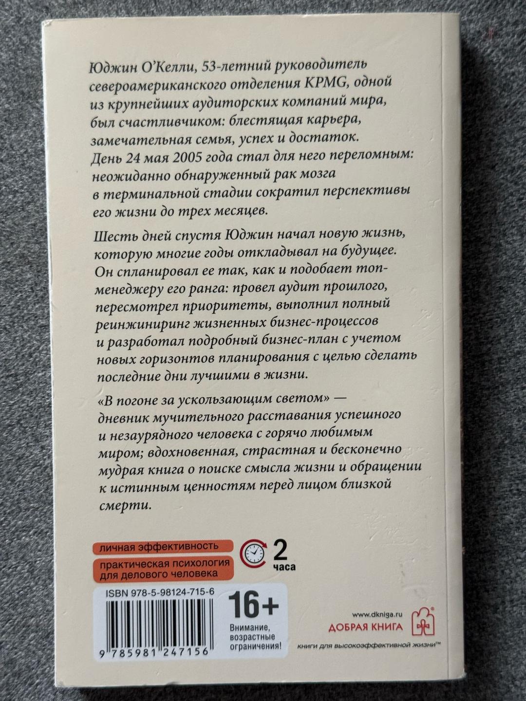 Юджин О’Келли В погоне за ускользающим светом — фото 2