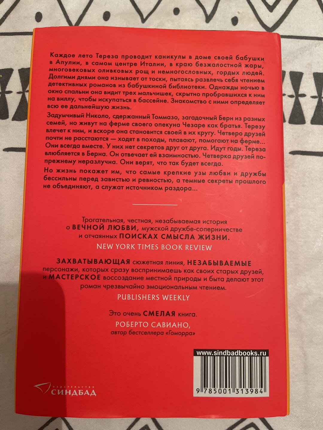 Паоло Джордано Паоло Джордано «И даже небо было нашим» — фото 2