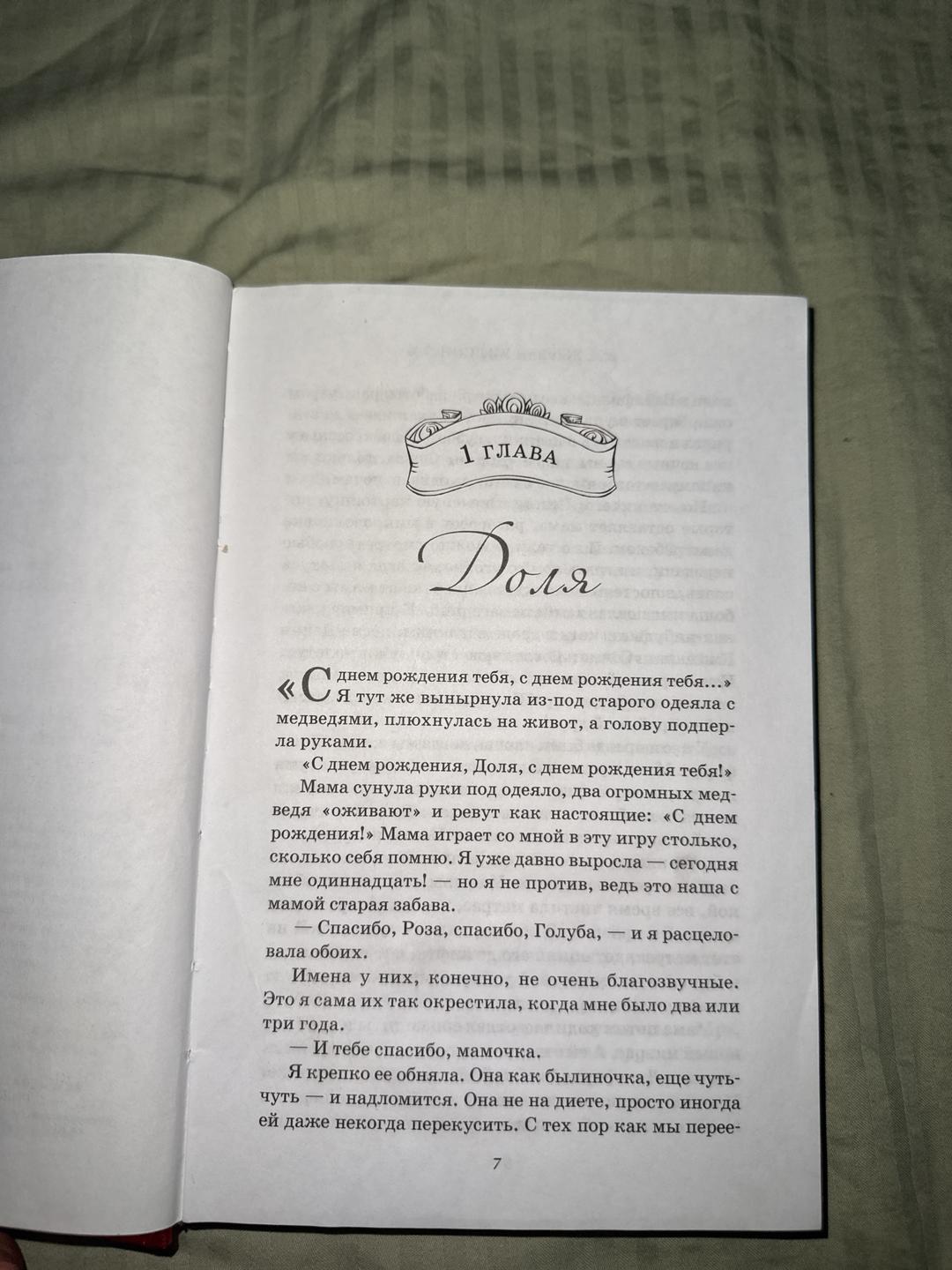 Жаклин Уилсон Книга «Звездочка моя!» — фото 2