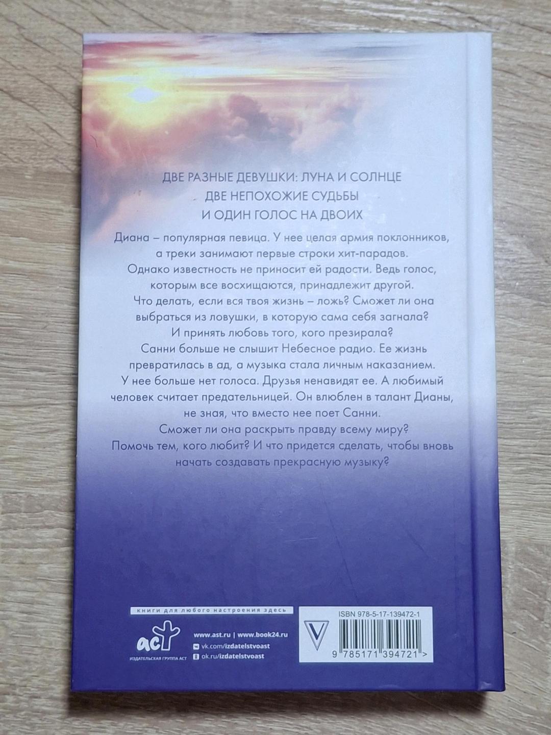 Анна Джейн Книга "Солнце" Анны Джейн. Цикл "Небесная музыка" — фото 2