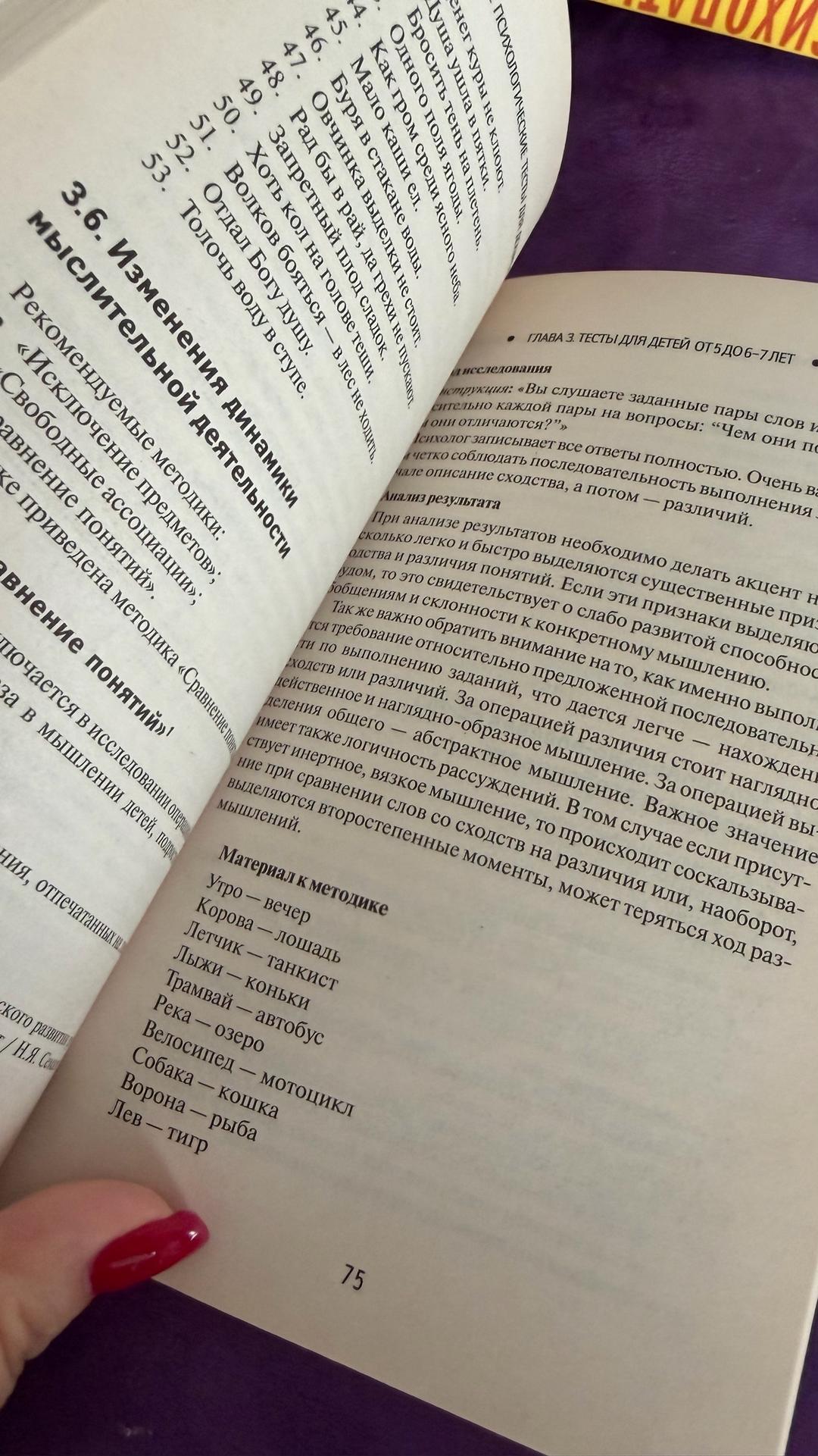 Нет Автора Лучшие психологические тесты для дошкольного психолога — фото 2