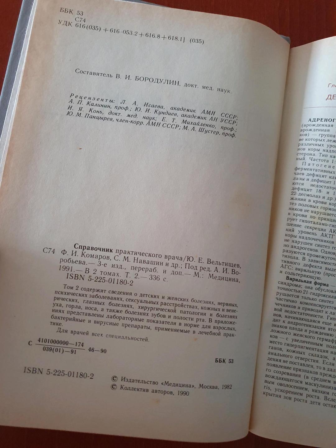 А.И. Воробьев Справочник практического врача том 2 — фото 2