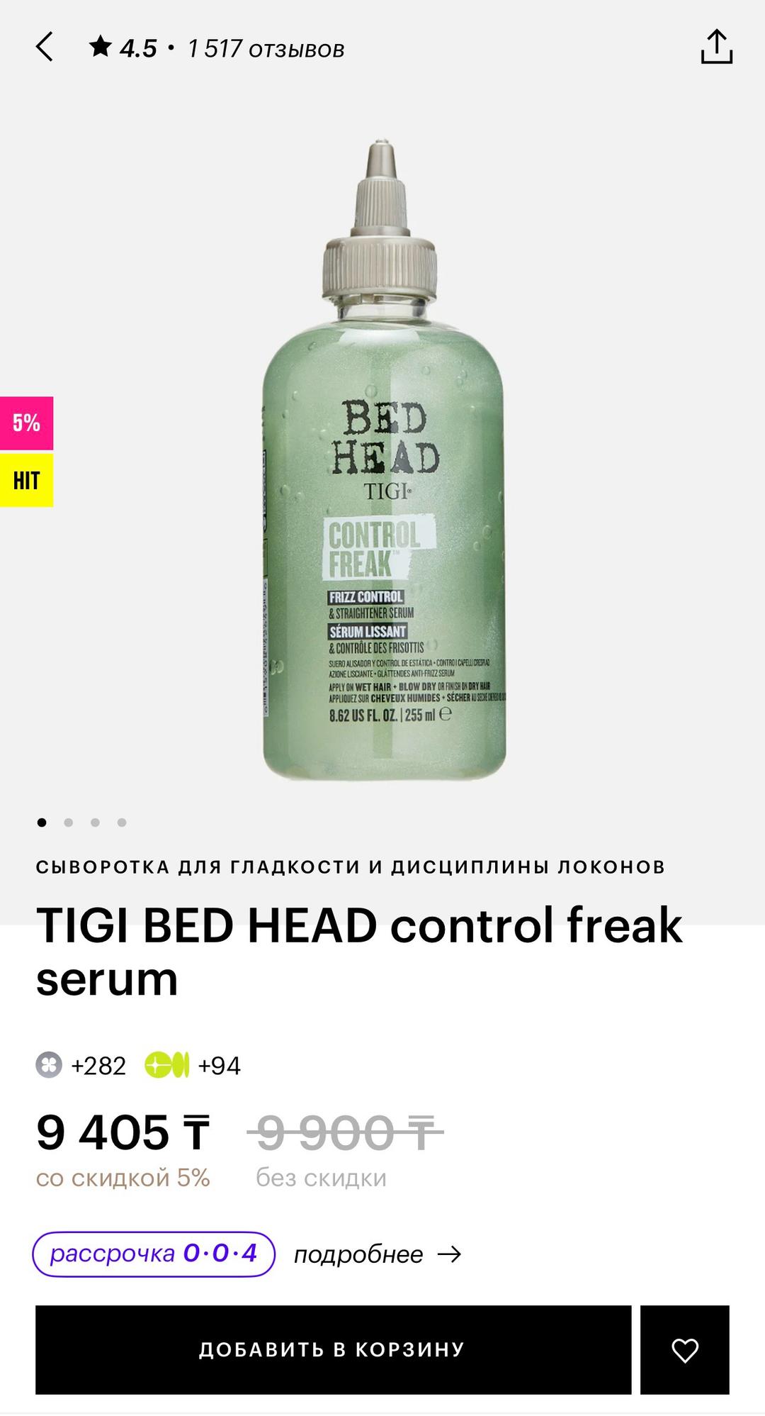 TIGI Bed Head Сыворотка для волос TIGI Bed Head Control Freak — фото 2