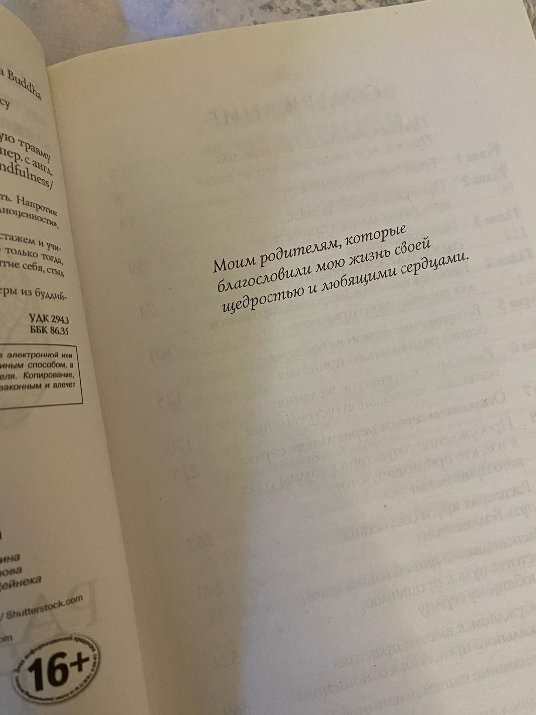 Тара Брах Книга Тары Брах Радикальное принятие — фото 2