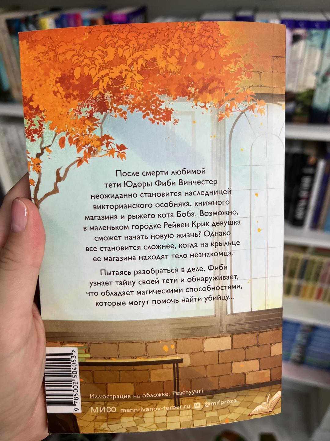 Гретхен Рю Книжный магазинчик ведьмы. Убийства и чаепития — фото 2
