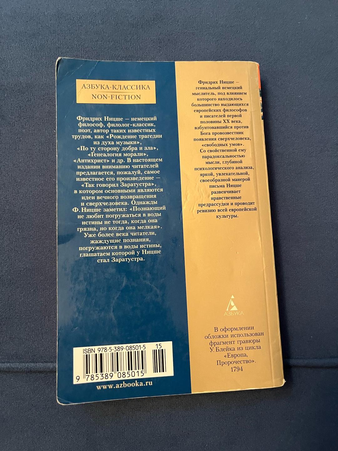Фридрих Ницше Книга — фото 2