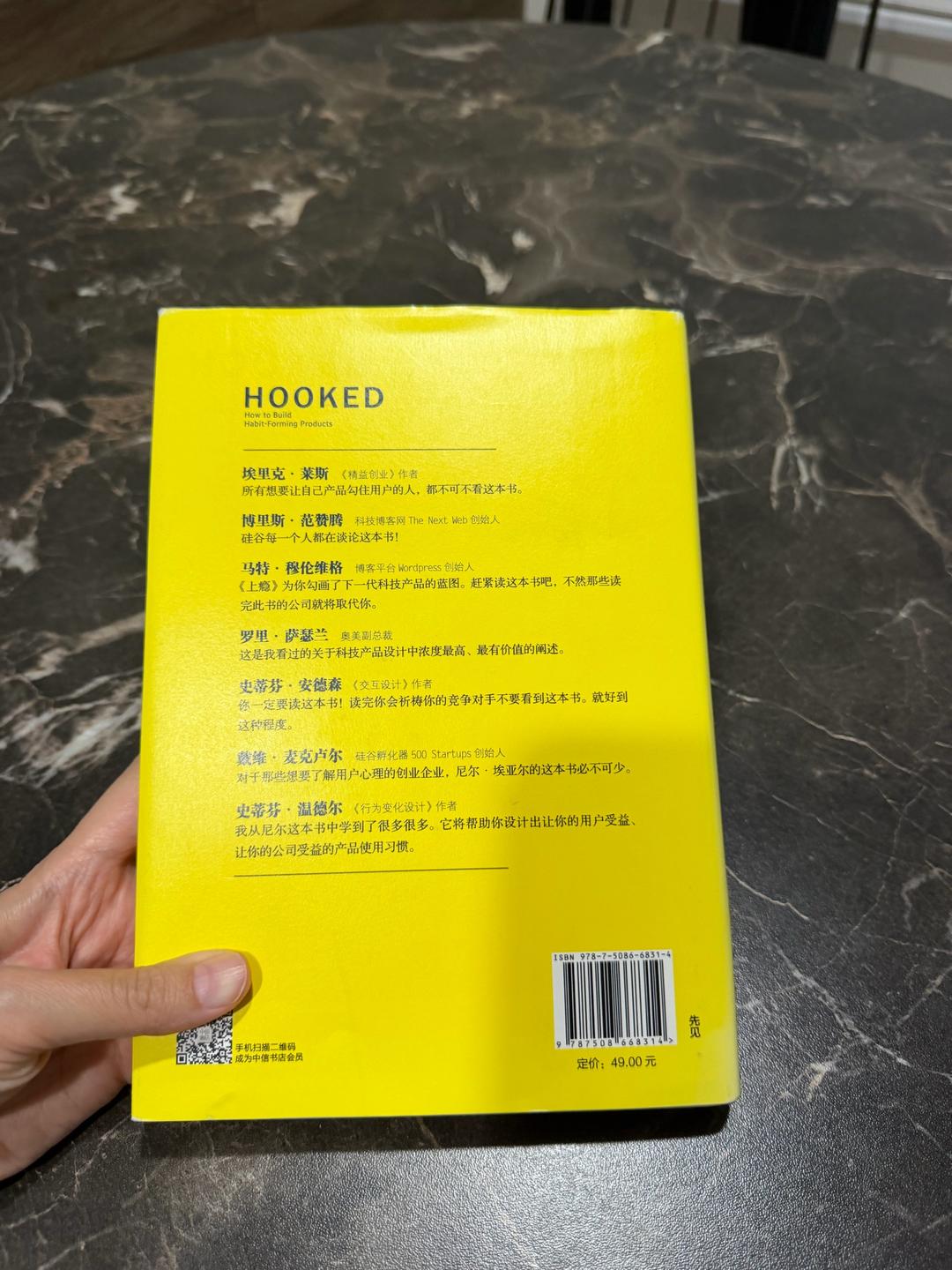 Nir Eyal, Ryan Hoover Hooked 上瘾: How to Build Habit-Forming Products — фото 2