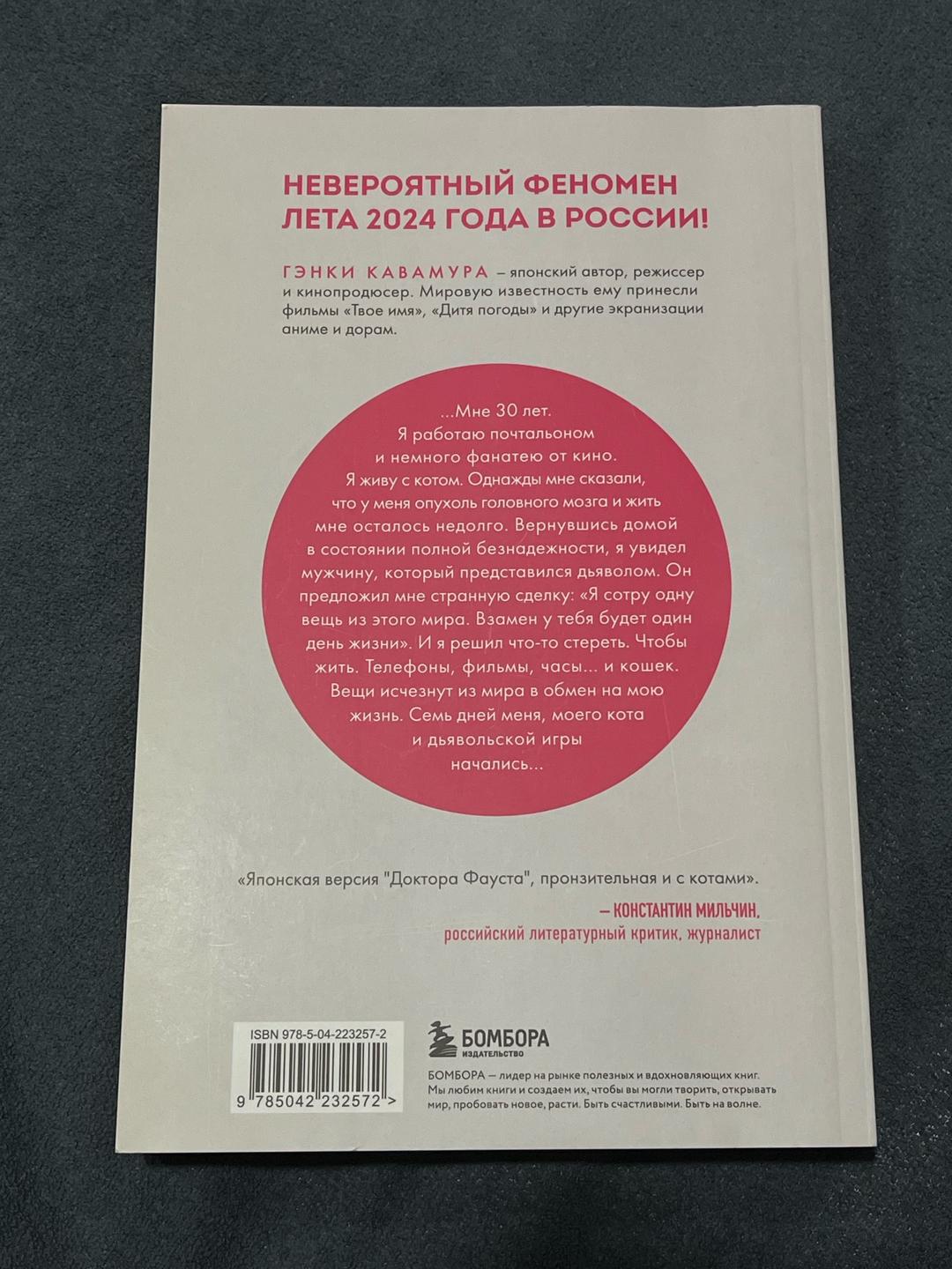 Гэнки Кавамура Если все кошки в мире исчезнут — фото 2