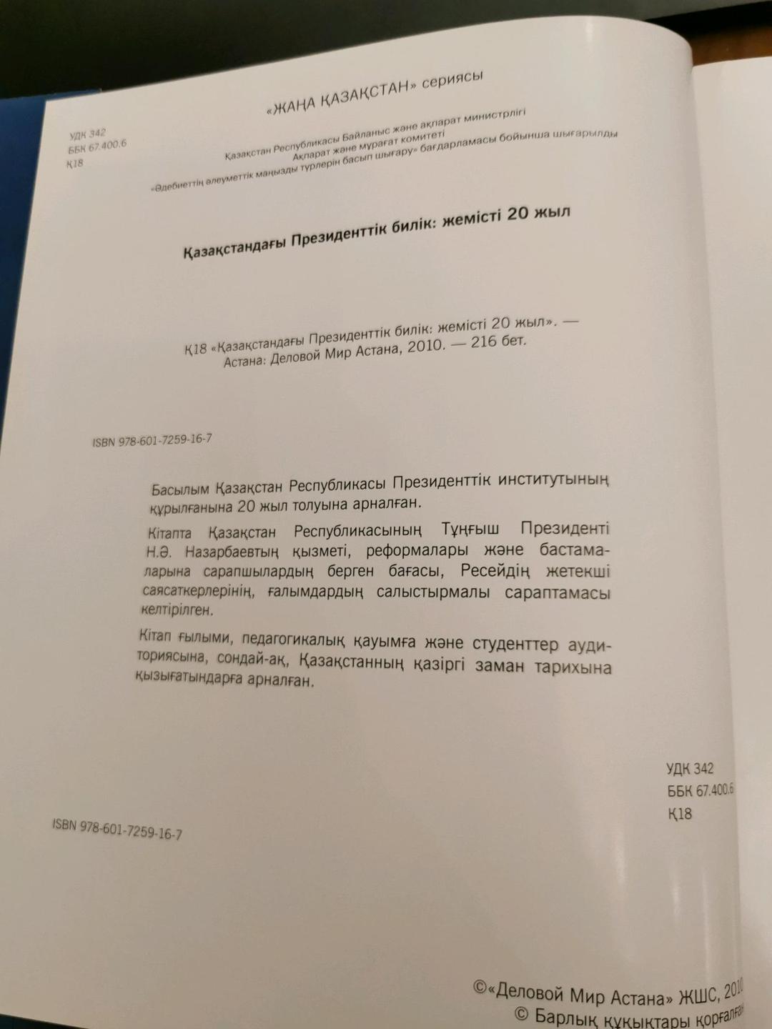 Другое Қазақстандағы Президенттiк билiк. Жемісті 20 жыл — фото 2