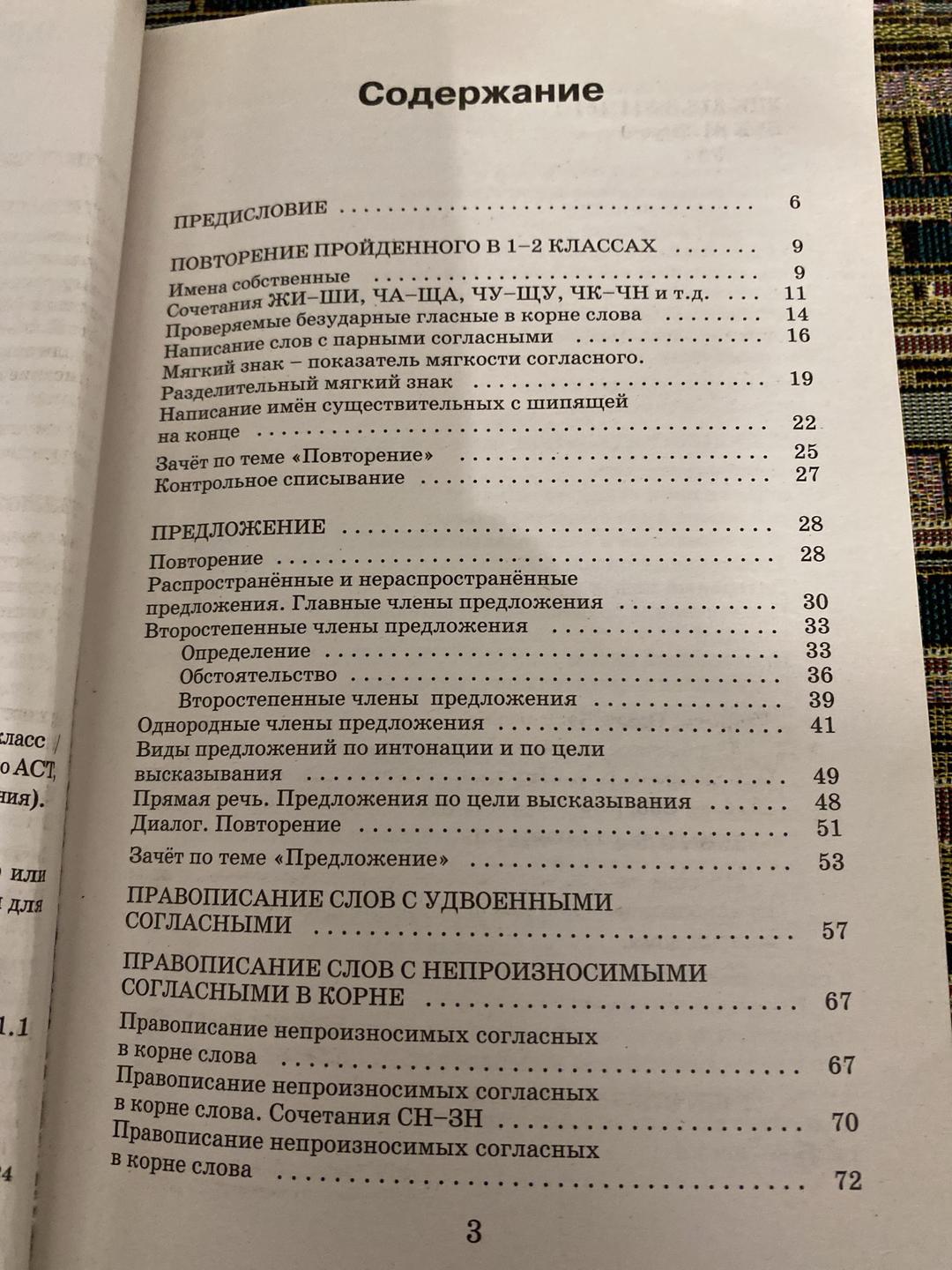 О. В. Узорова, Е. А. Нефёдова Справочное пособие по русскому языку. 3 класс — фото 2
