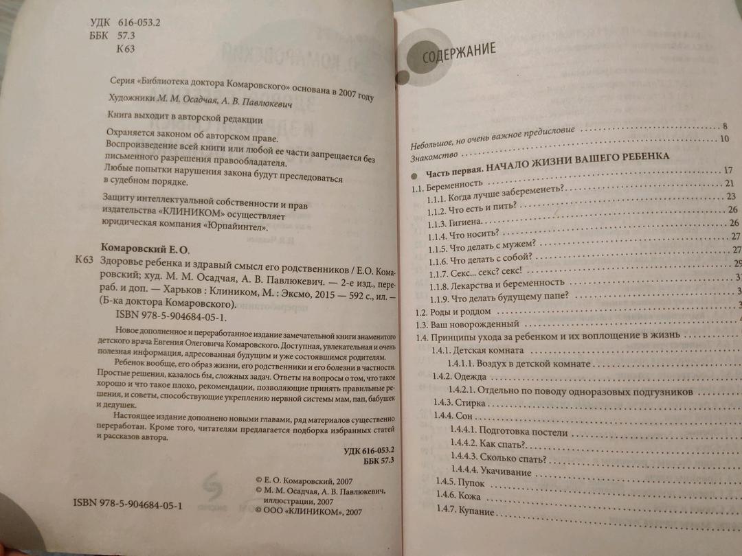 Е. О. Комаровский Здоровье ребёнка Е. Комаровский — фото 2
