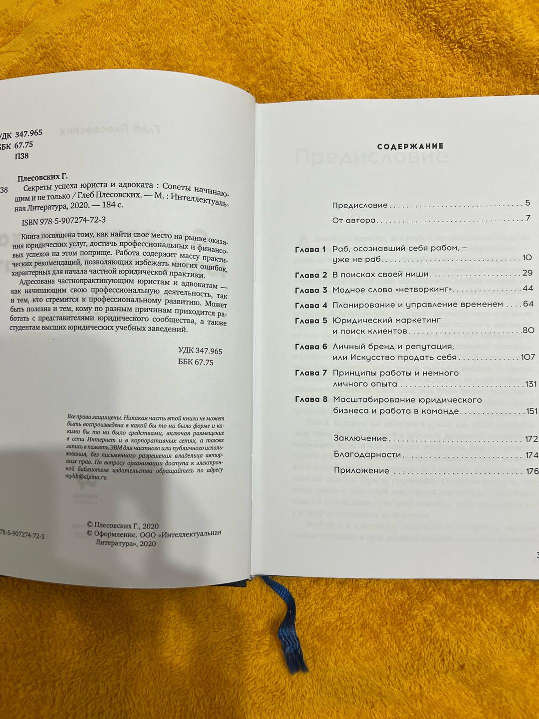 Глеб Плесовских Секреты успеха юриста и адвоката: Советы начинающим и не только — фото 2