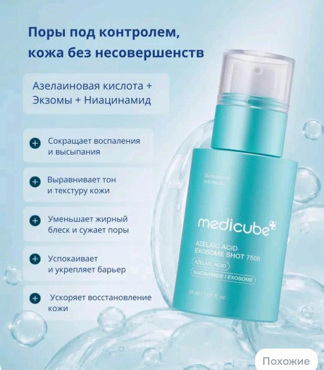 Medicube Medicube Сыворотка для лица с микроиглами и азелаиновой кислотой 7500, 30 мл — фото 2