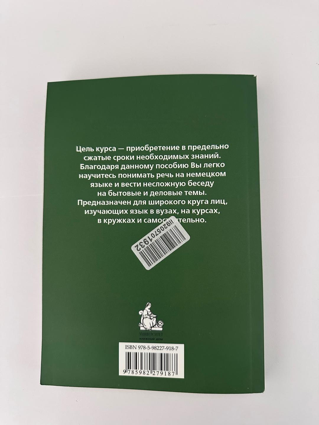 В. М. Завьялова, Л. В. Ильина Практический курс немецкого языка. Начальный этап — фото 2