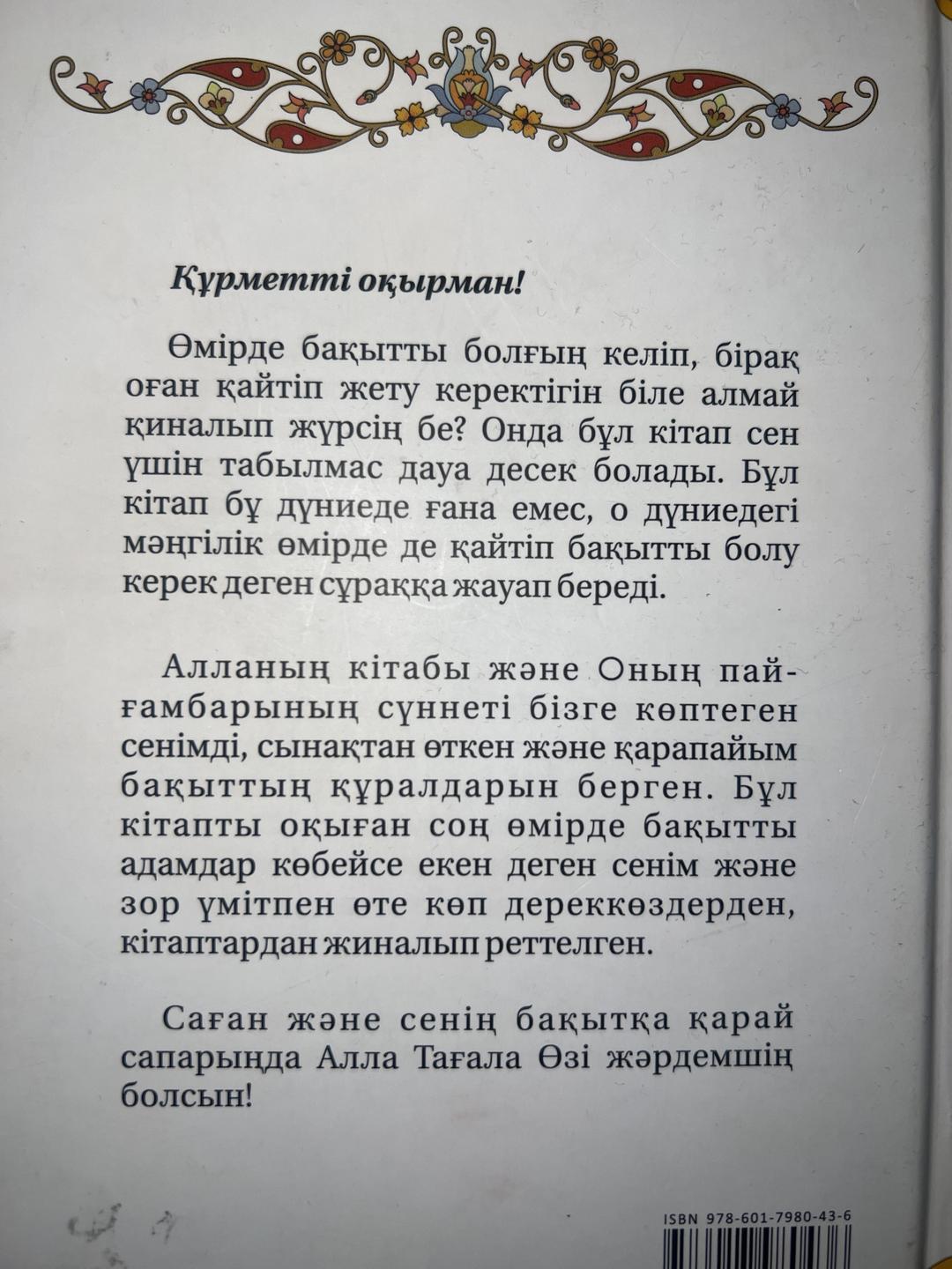 Аид әл-Қарни Мұңайма! — фото 2