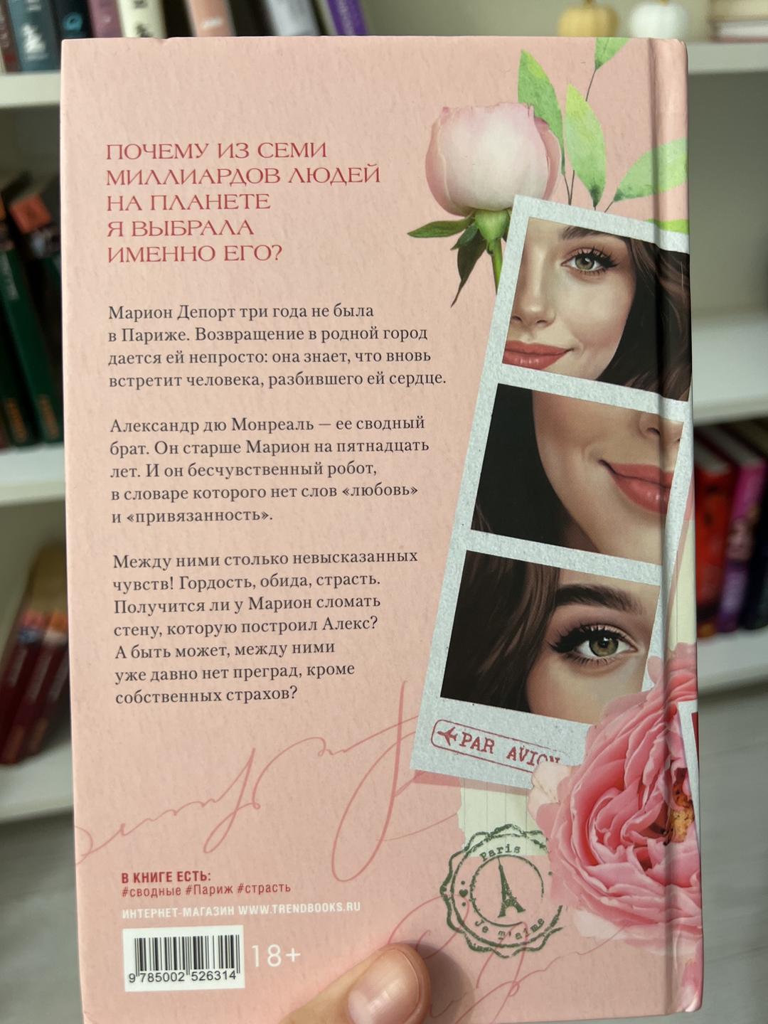 Дана Делон Под небом Парижа — фото 2