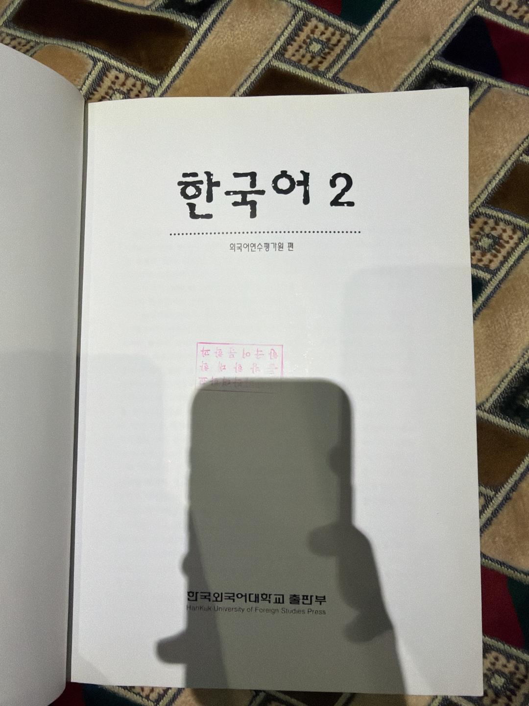 Инсэсо Practical Korean 2 — фото 2