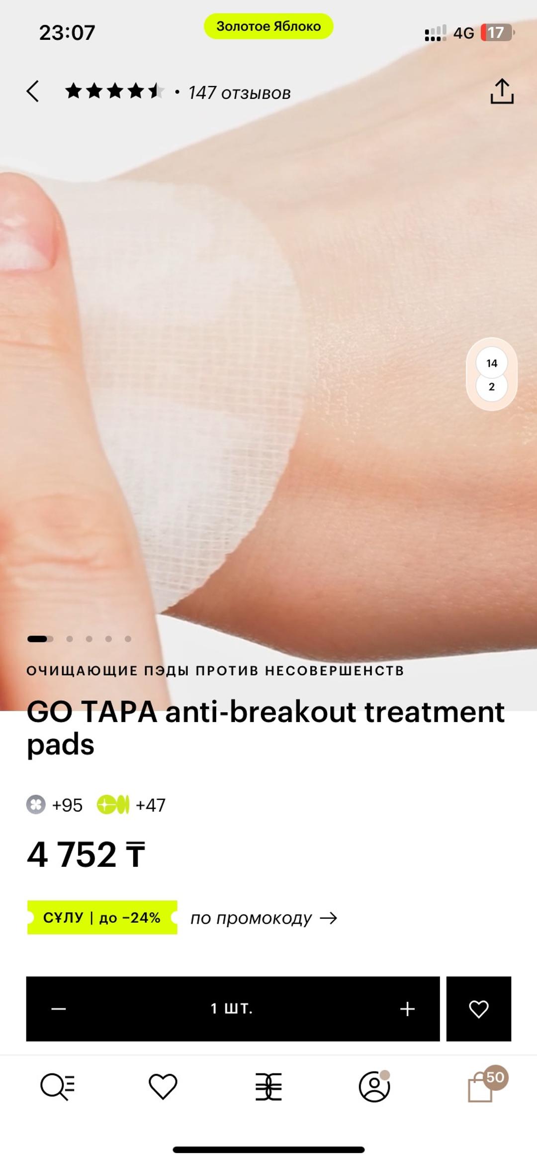Go Tapa GO TAPA очищающие пэды против несовершенств — фото 2