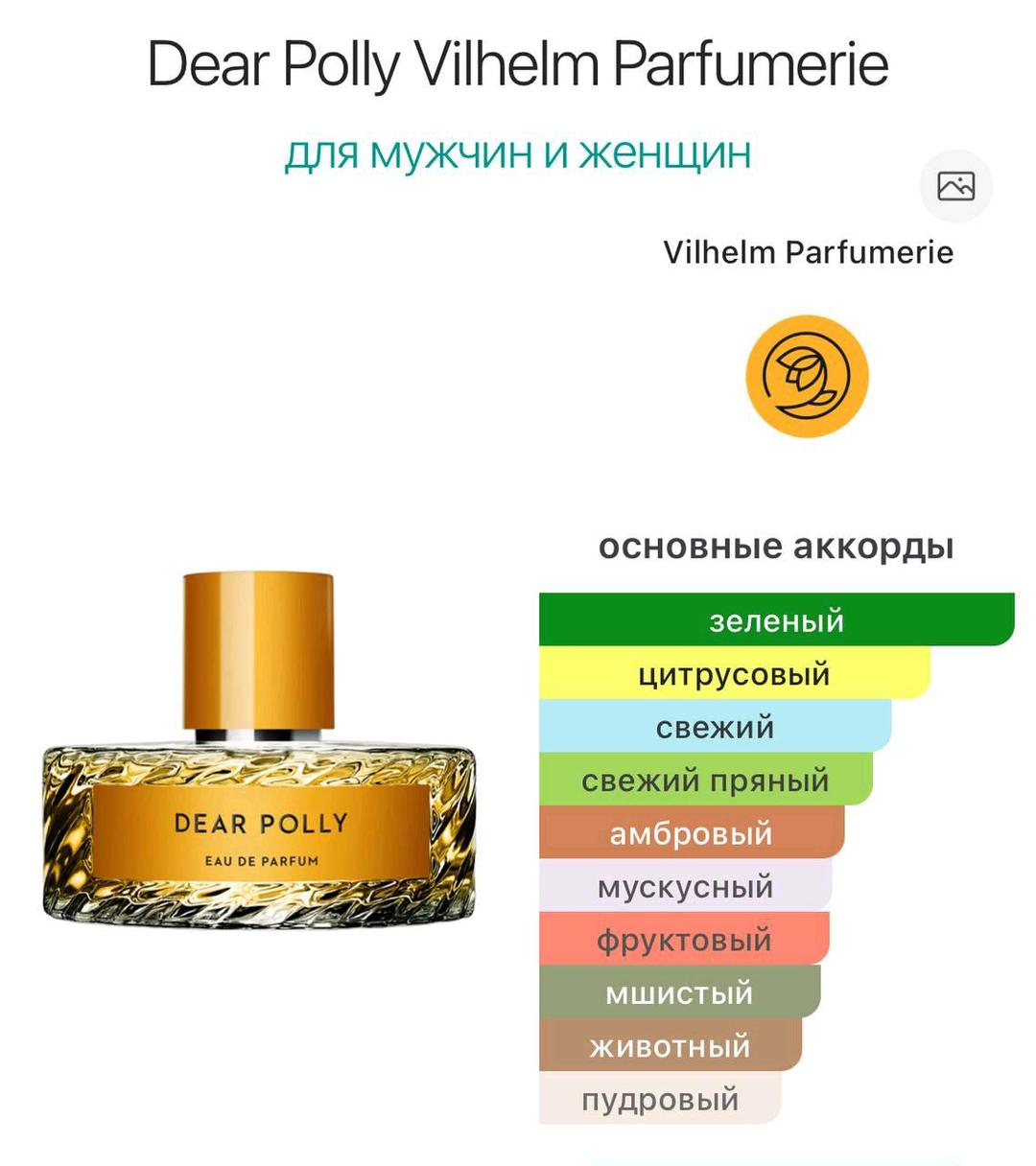 Vilhelm Parfumerie Dear Polly (5 мл распив) — фото 2