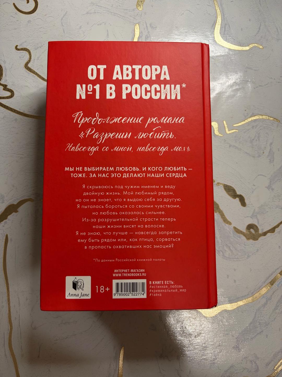 Анна Джейн Разреши любить «Позволь мне быть рядом» — фото 2