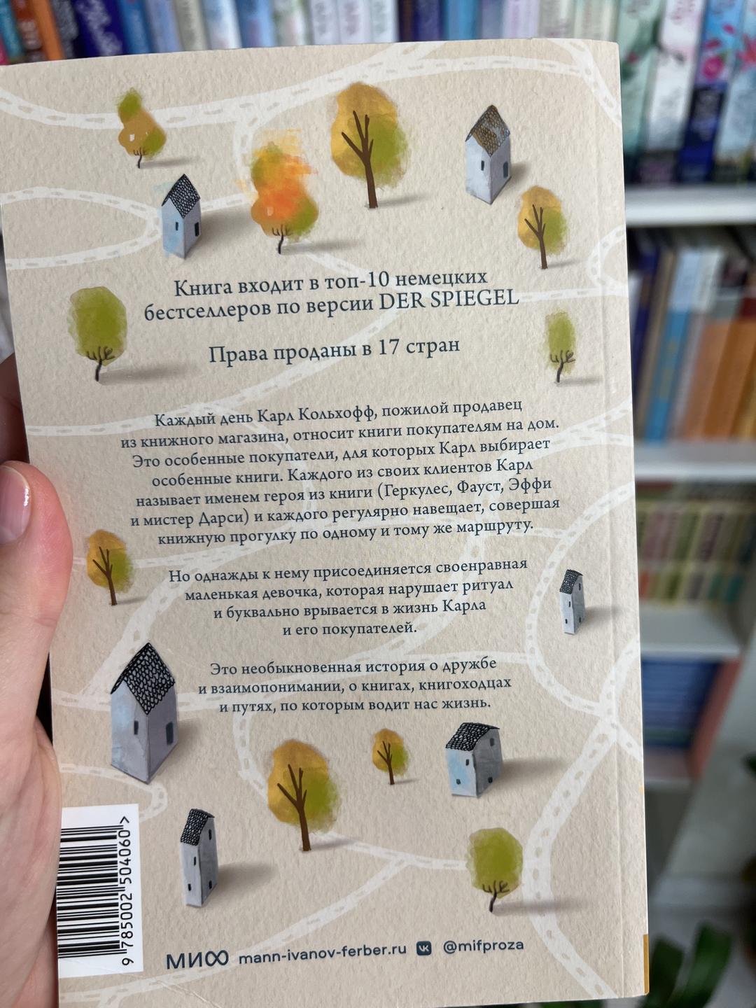 Карстен Себастиан Хенн Служба доставки книг — фото 2